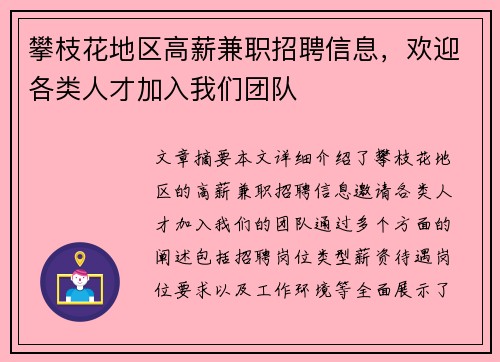 攀枝花地区高薪兼职招聘信息，欢迎各类人才加入我们团队