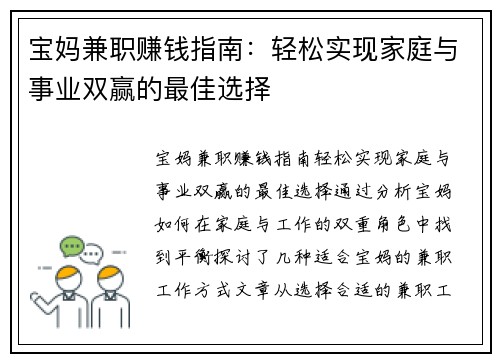 宝妈兼职赚钱指南：轻松实现家庭与事业双赢的最佳选择