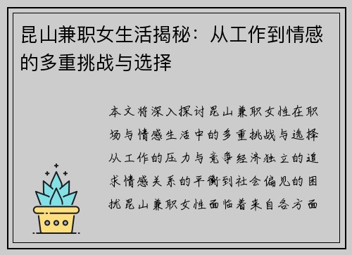 昆山兼职女生活揭秘：从工作到情感的多重挑战与选择
