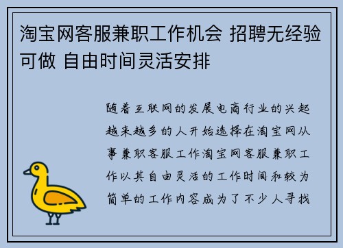 淘宝网客服兼职工作机会 招聘无经验可做 自由时间灵活安排