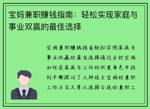 宝妈兼职赚钱指南：轻松实现家庭与事业双赢的最佳选择