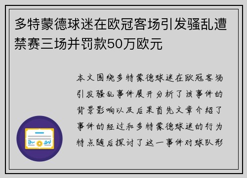 多特蒙德球迷在欧冠客场引发骚乱遭禁赛三场并罚款50万欧元