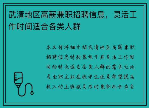 武清地区高薪兼职招聘信息，灵活工作时间适合各类人群