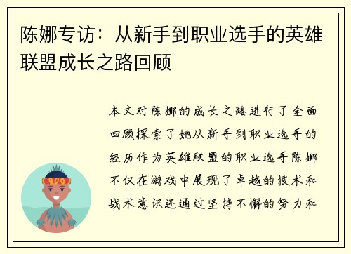 陈娜专访：从新手到职业选手的英雄联盟成长之路回顾