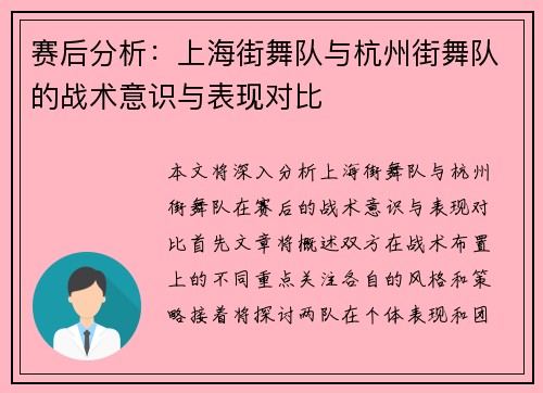 赛后分析：上海街舞队与杭州街舞队的战术意识与表现对比