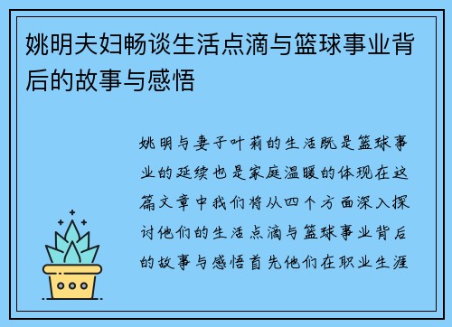姚明夫妇畅谈生活点滴与篮球事业背后的故事与感悟